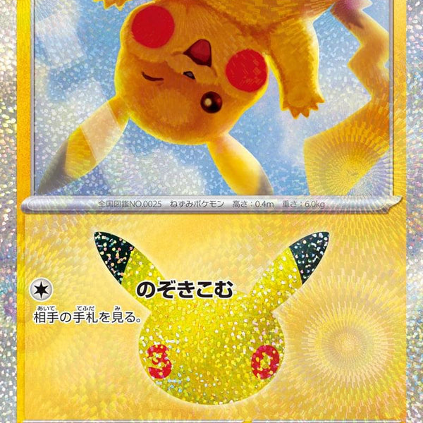 M6a] Pikachu 020/103〈〉30th
