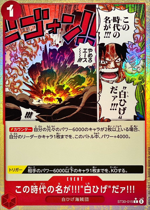 [ST30-015] The Name of This Era Is "Whitebeard"!! C/P〈foil〉 - Collector’s Item from Omotenashi TCG | Japanese TCG Store.