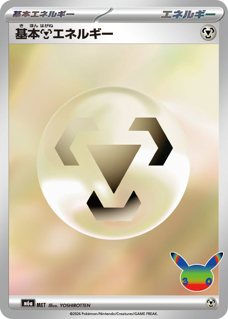 [M6a] Metal Energy 〈〉30th - Collector’s Item from Omotenashi TCG | Japanese TCG Store.
