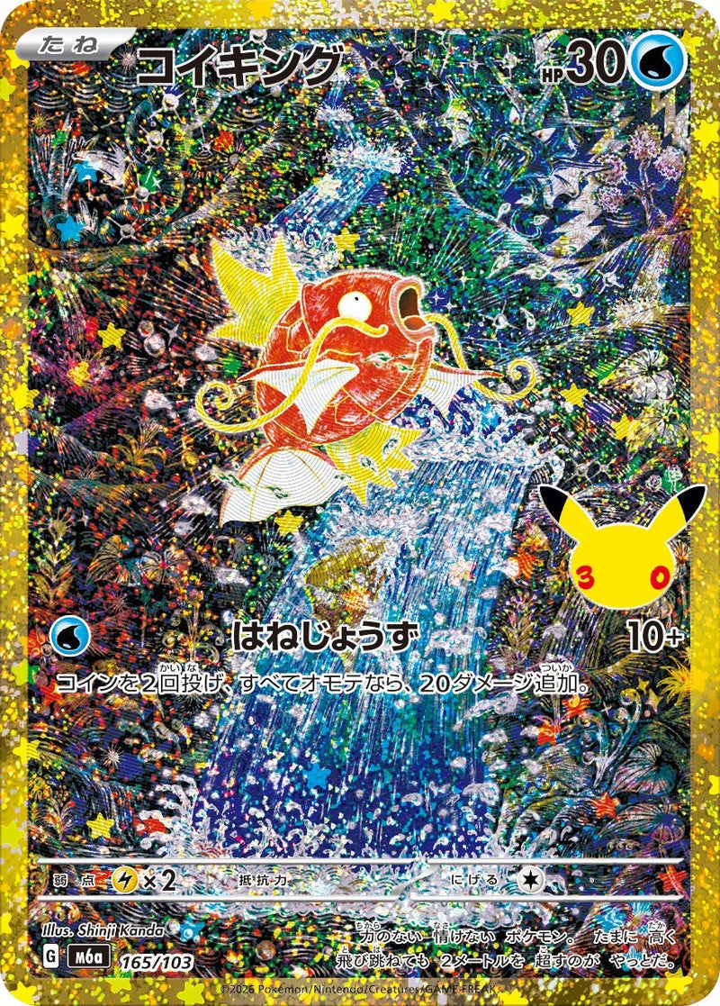 [M6a] Magikarp 165/103〈〉30th - Collector’s Item from Omotenashi TCG | Japanese TCG Store.