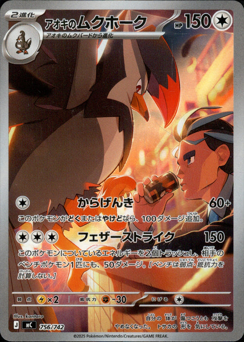 [MC] Larry's Starap 756/742〈AR〉