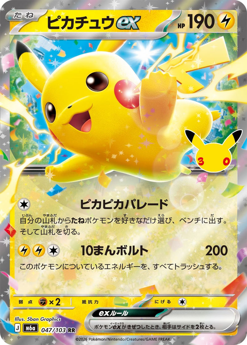 [M6a] Pikachu ex 047/103〈RR〉30th - Collector’s Item from Omotenashi TCG | Japanese TCG Store.