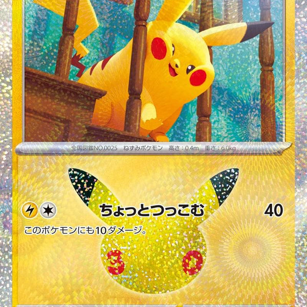 M6a] Pikachu 030/103〈〉30th