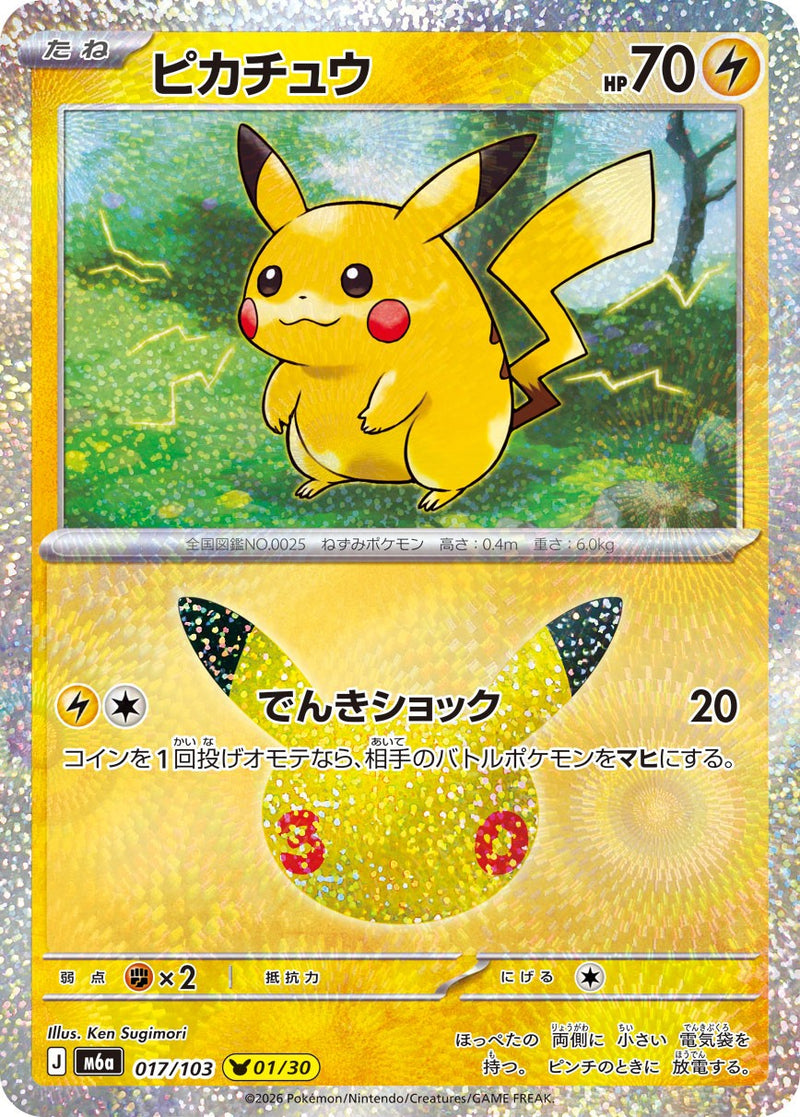 [M6a] Pikachu 017/103〈〉30th - Collector’s Item from Omotenashi TCG | Japanese TCG Store.