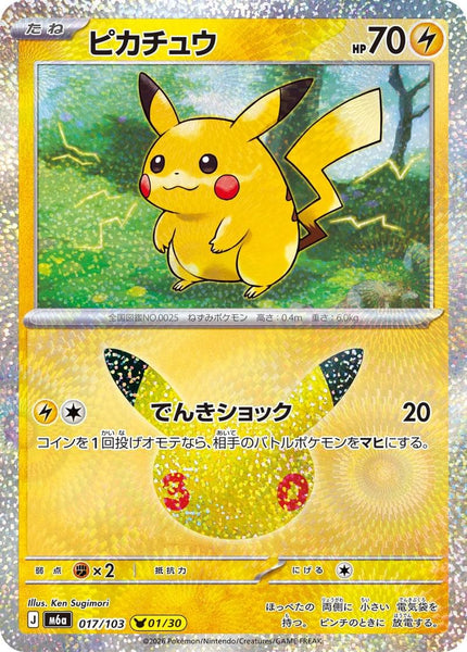 M6a] Pikachu 017/103〈〉30th