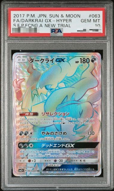 〔PSA10〕[SM2+] Darkrai GX 063/049〈HR〉
