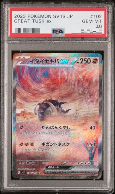 〔PSA10〕[SV1S] Great Tusk ex 102/078〈SAR〉