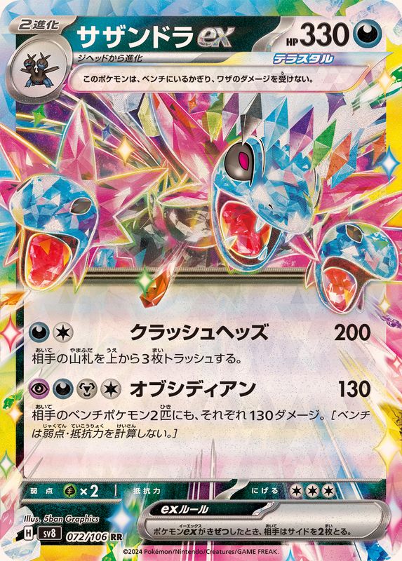 [SV8] Hydreigon ex 072/106〈RR〉