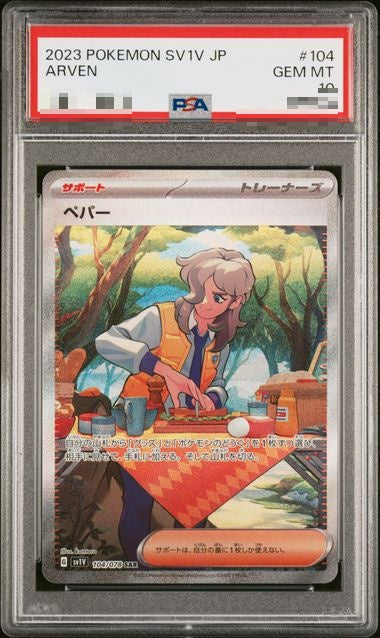 〔PSA10〕[SV1V] Arven 104/078〈SAR〉