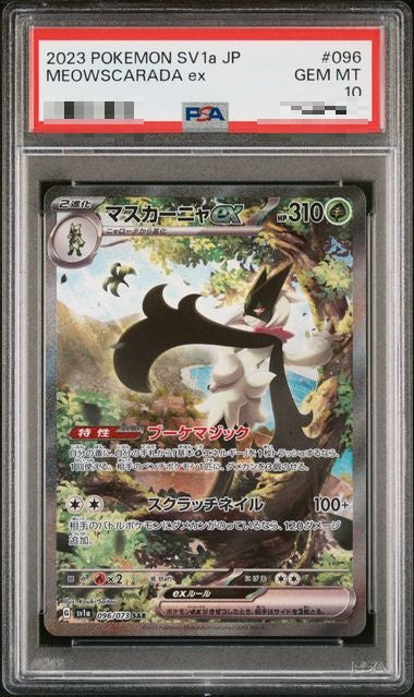 〔PSA10〕[SV1a] Meowscarada ex 096/073〈SAR〉