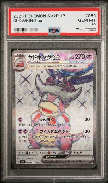 〔PSA10〕[SV2P] Slowking ex 086/071〈SR〉 - Collector’s Item from Omotenashi TCG | Japanese TCG Store.