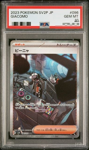 〔PSA10〕[SV2P] Giacomo 096/071〈SAR〉