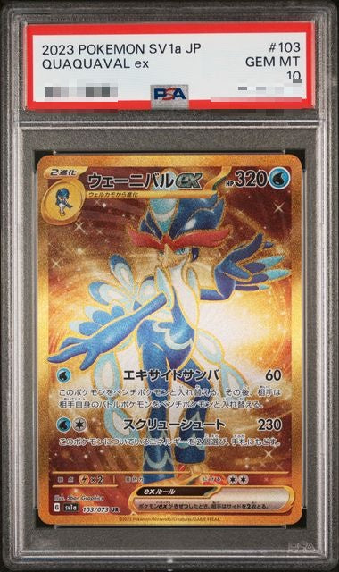 〔PSA10〕[SV1a] Quaquaval ex 103/073〈UR〉