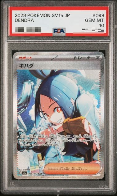 〔PSA10〕[SV1a] Dendra 099/073〈SAR〉