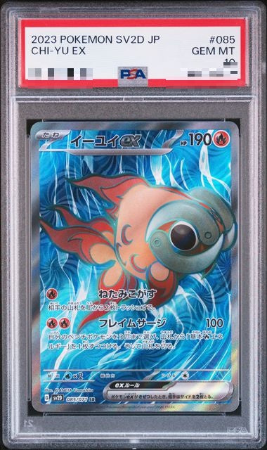 〔PSA10〕[SV2D] Chi-Yu ex 085/071〈SR〉 - Collector’s Item from Omotenashi TCG | Japanese TCG Store.