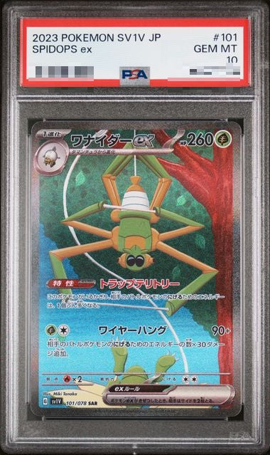 〔PSA10〕[SV1V] Spidops ex 101/078〈SAR〉