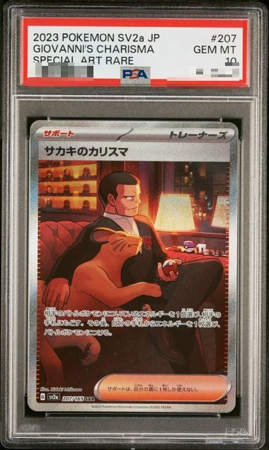 〔PSA10〕[SV2a] Giovanni's Charisma 207/165〈SAR〉