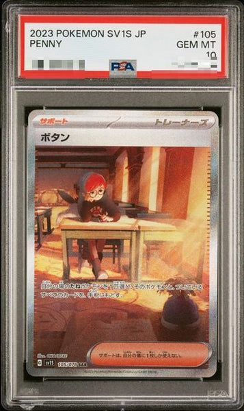 PSA10〕[SV1S] Penny 105/078〈SAR〉