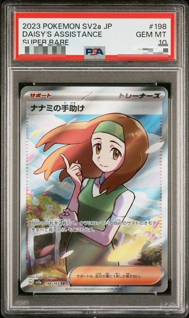 〔PSA10〕[SV2a] Daisy's Assistance 198/165〈SR〉 - Collector’s Item from Omotenashi TCG | Japanese TCG Store.