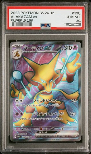 PSA10〕[SV2a] Alakazam ex 190/165〈SR〉