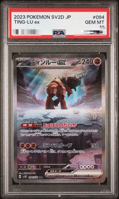 〔PSA10〕[SV2D] Ting-Lu ex 094/071〈SAR〉
