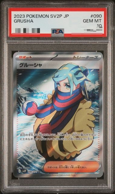〔PSA10〕[SV2P] Grusha 090/071〈SR〉 - Collector’s Item from Omotenashi TCG | Japanese TCG Store.