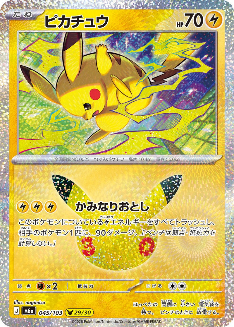 [M6a] Pikachu 045/103〈〉30th - Collector’s Item from Omotenashi TCG | Japanese TCG Store.