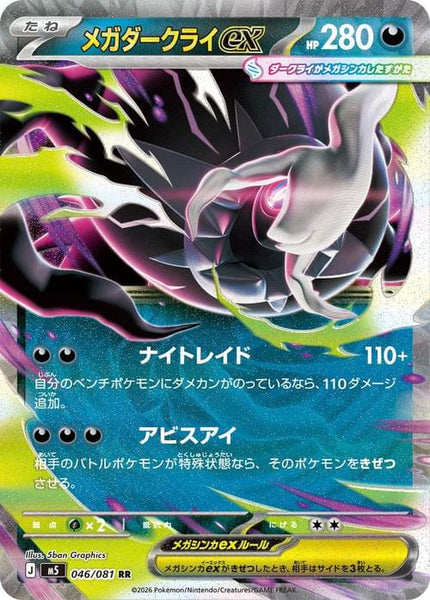 M5] Mega Darkrai ex 046/081〈RR〉