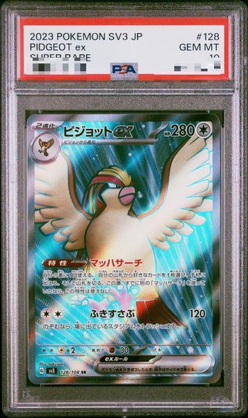 PSA10〕[SV3] Pidgeot ex 128/108〈SR〉