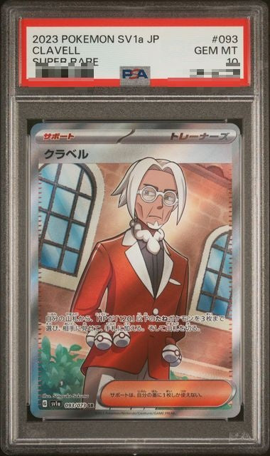 〔PSA10〕[SV1a] Clavell 093/073〈SR〉 - Collector’s Item from Omotenashi TCG | Japanese TCG Store.
