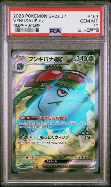 〔PSA10〕[SV2a] Venusaur ex 184/165〈SR〉 - Collector’s Item from Omotenashi TCG | Japanese TCG Store.