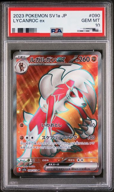 〔PSA10〕[SV1a] Lycanroc ex 090/073〈SR〉 - Collector’s Item from Omotenashi TCG | Japanese TCG Store.