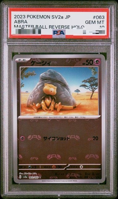 〔PSA10〕[SV2a] Abra 063/165〈C〉Master Ball Reverse Holo