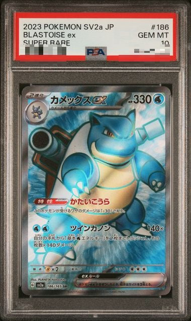 〔PSA10〕[SV2a] Blastoise ex 186/165〈SR〉 - Collector’s Item from Omotenashi TCG | Japanese TCG Store.
