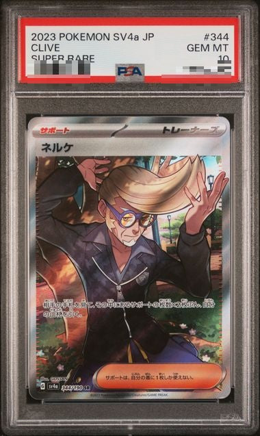 〔PSA10〕[SV4a] Clive 344/190〈SR〉 - Collector’s Item from Omotenashi TCG | Japanese TCG Store.