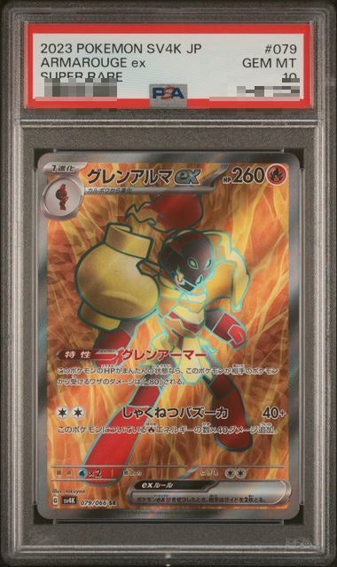 〔PSA10〕[SV4K] Armarouge ex 079/066〈SR〉 - Collector’s Item from Omotenashi TCG | Japanese TCG Store.