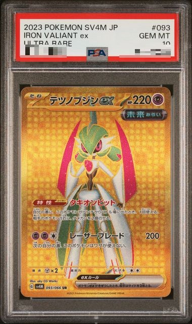 〔PSA10〕[SV4M] Iron Valiant ex 093/066〈UR〉