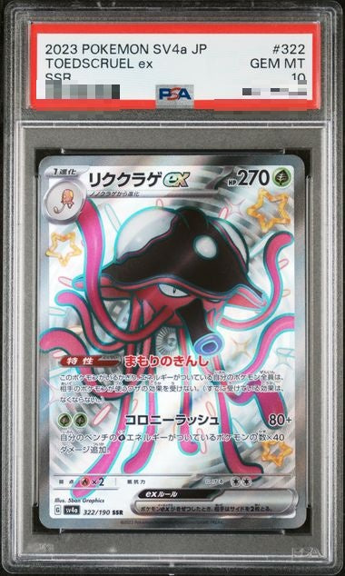 〔PSA10〕[SV4a] Toedscruel ex 322/190〈SSR〉 - Collector’s Item from Omotenashi TCG | Japanese TCG Store.
