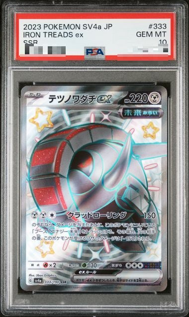 〔PSA10〕[SV4a] Iron Treads ex 333/190〈SSR〉 - Collector’s Item from Omotenashi TCG | Japanese TCG Store.