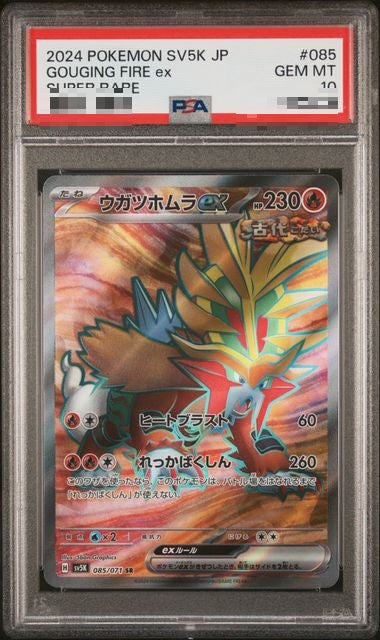 〔PSA10〕[SV5K] Gouging Fire ex 085/071〈SR〉 - Collector’s Item from Omotenashi TCG | Japanese TCG Store.