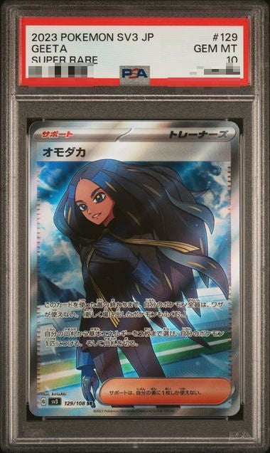 〔PSA10〕[SV3] Geeta 129/108〈SR〉 - Collector’s Item from Omotenashi TCG | Japanese TCG Store.