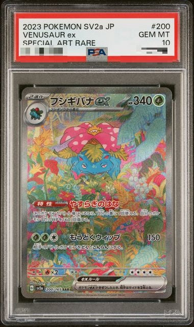 〔PSA10〕[SV2a] Venusaur ex 200/165〈SAR〉