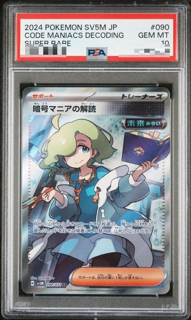 〔PSA10〕[SV5M] Code Maniac's Decoding 090/071〈SR〉 - Collector’s Item from Omotenashi TCG | Japanese TCG Store.