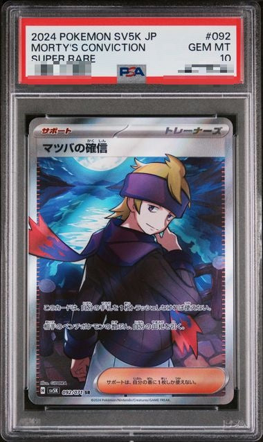 〔PSA10〕[SV5K] Morty's Conviction 092/071〈SR〉 - Collector’s Item from Omotenashi TCG | Japanese TCG Store.