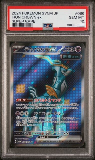 〔PSA10〕[SV5M] Iron Crown ex 086/071〈SR〉 - Collector’s Item from Omotenashi TCG | Japanese TCG Store.