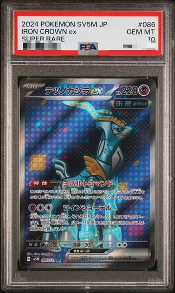 PSA10〕[SV5M] Iron Crown ex 086/071〈SR〉