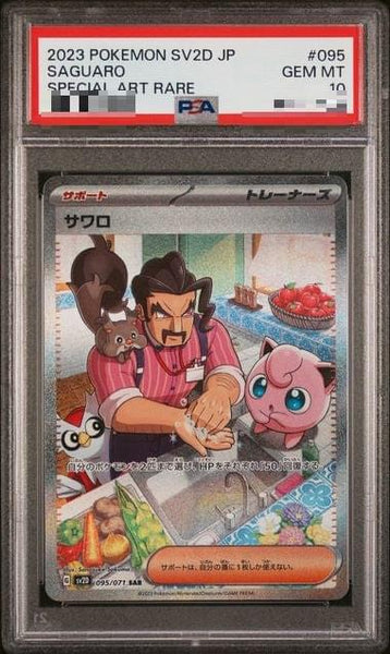 saguaro full art pokemon card PSA10〕[SV2D] 095/071〈SAR〉 Strixhaven Preorder and heal 50 damage Type:Jeskai Striker March of the Machine: