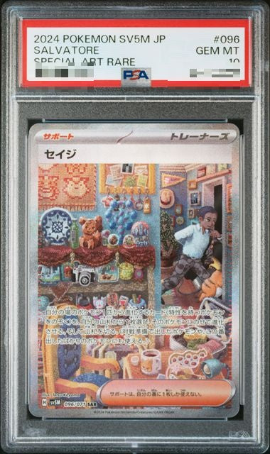 〔PSA10〕[SV5M] Salvatore 096/071〈SAR〉