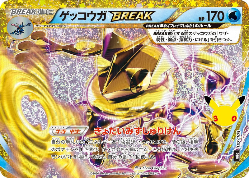 [M6a] Greninja BREAK 157/103〈〉30th - Collector’s Item from Omotenashi TCG | Japanese TCG Store.