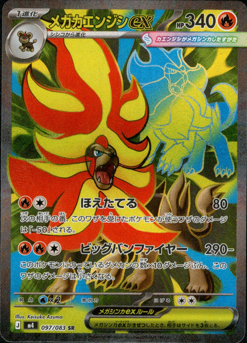 [M4] Mega Pyroar ex 097/083〈SR〉